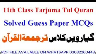 11th Class Tarjuma Tul Quran Short Questions And Mcqs 2024 - 1st Year Guess Paper 2024 - Taleem City