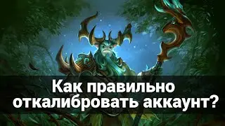 Как правильно откалибровать аккаунт в Dota 2?