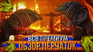 ОБЗОР Перчаток пожарного  