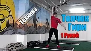 One-Arm Kettlebell Jerk - Technique. CrossFit