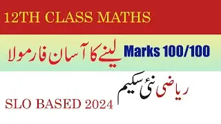 Class 12 Mathematics Pairing Scheme 2024 | 12th class Maths Scheme 2024 | New Scheme 2024