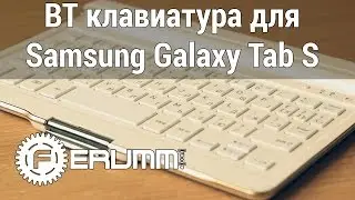 BT-клавиатура для Samsung Galaxy Tab S видеообзор. Особенности Samsung EJ-CT700RAEGRU от FERUMM.COM