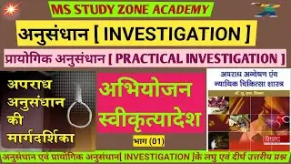 sanction for prosecution अभियोजन स्वीकृत्यादेश  🇮🇳 ms study zone academy part (01)