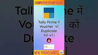 Tally Prime में Voucher को Duplicate कैसे करे|Computer Study Guide|#tallyprime #viralshort #trend