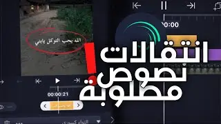 شرح حركات نصوص تصاميم الاكسبلور في لايت موشن😎🔥 |  Alight Motion Text Transition Tutorial