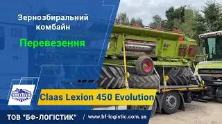 Комбайн Claas Lexion 450 Evolution 2003 р. Їде з Европи у Миколаївський р-н - ТОВ 