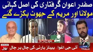 Why Captain Safdar Is Arrested | Ab Pata Chala with Usama Ghazi Complete Episode | 19th Oct 2020