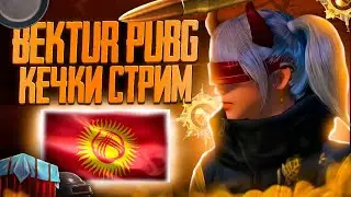 КАНА ЭМЕСЕ БИЗ ULtimate Royale КИНОБУЗДУ БАШТАДЫК