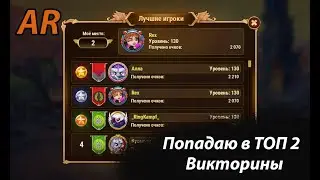 Викторина 2021! 