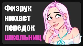 Подмываться лучше надо ( Зашкварные истории из жизни / анекдоты )