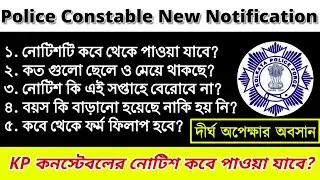 KP কনস্টেবলের নোটিশ KP Constable 2023