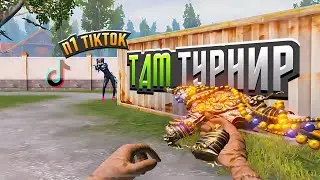 ТДМ Турнир среди подписчиков! 20.000$