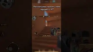 Стасик в деле трусы тянок на пределе#standoff2 #шедевростандофф #тильт #дробь