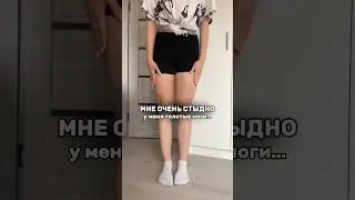 WHAT TO DO WITH THICK LEGS? 