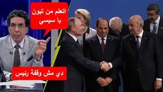 صحفي مصري منبهر من الفرق بين كاريزما تبون و السيسي امام فلاديمير بوتين