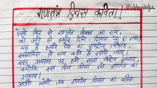 Republic day hindi poem | Hindi poem on republic day| Viu knowledge