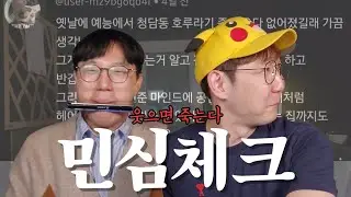 민심 좀 치네?…곽한구와 청담동 호루라기💦| 왜안뜨