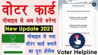 Voter Helpline App Se New voter id card apply online 2021 || Mobile se voter id card kaise banaye