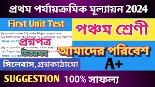 class 5 amader poribesh first unit test question paper 2024 / suggestion #science @Flowingcentre