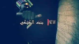 احمد العلي | كيكي 