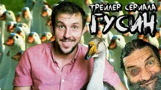 Трейлер веб-сериала 