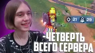 УБИЛИ ЧЕТВЕРТЬ ВСЕГО СЕРВЕРА В НОВОМ СЕЗОНЕ ФОРТНАЙТ "ВЛАСТИТЕЛЬ ДУМ"!!!