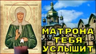 МАТРОНА ТЕБЯ УСЛЫШИТ. Молитва Матроне о здравии семьи
