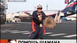 Пулково. Камлание шамана.