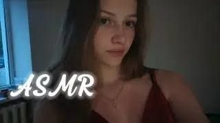 ASMR Я ТВОЯ ДЕВУШКА! Уложу тебя спать / Неразборчивый шепот 🌸