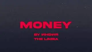 By Индия, The Limba - money