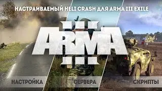 Настраиваемый Heli Crash для arma 3 EXILE