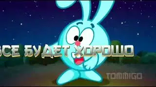 Смешарики - КРОШ&Ёжик ____ Нет, да [Edit] 1080p
