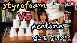 Kids science 🧪 dissolving  styrofoam with acetone experiment /styrofoam slime /스티로폼 아세톤 🧪