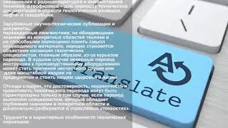 Технический перевод, верстка чертежей и схем