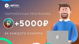 Партнерка по подключению WhatsApp к Getcourse. 5000 рублей с клиента.