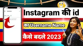 Instagram username kaise change kare | how to fix username not available on instagram