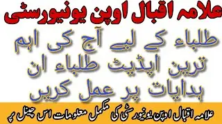 AIOU 4 Most Important Updates From aiou news updates|| AIOU 2021 Updates || Aiou Studio