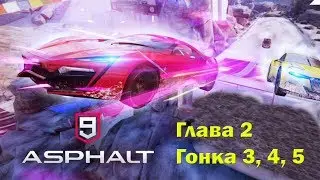 Прохождение Asphalt 9; Глава 2. Гонка 3, 4, 5
