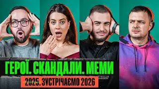 ХОТІЛИ КУПИТИ! МЕНЕ ПРОСТО ПОЮЗАЛИ - НОВОРІЧНІ ІСТОРІЇ - ЦІНА УКРАЇНСЬКОГО ЮТУБУ