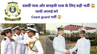 दसवीं पास बड़ी भर्ती 😱। Indian Coast Guard । ICG 2024,Eligibility, Syllabus, Exam Pattern | #icg