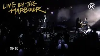 RubberBand - Somewhere in My Memory & 夥伙 (RubberBand X HKFO Live by the Harbour)