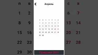 Календарь 2024. Планируйте свой год с умом!
