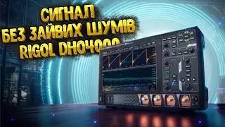 Нові можливості фільтрації шуму в осцилографах RIGOL серії DHO4000