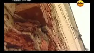 Секретные территории   Гости из параллельных миров Рен тв