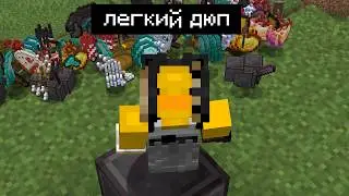 EASY dupe in Minecraft 1.21.11