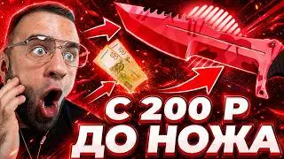 CSFAIL А ЧТО ЕСЛИ ВЫБИТЬ НОЖ с 200 РУБЕЙЛ - НАКОНЕЦ - ТО ВЫБИЛ НОЖ КС ФЕЙЛ - CS FAIL