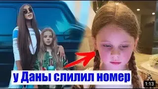 ТРЕЛЕР У ДАНЫ, сестры Леди Дианы СЛИЛИ НОМЕР!