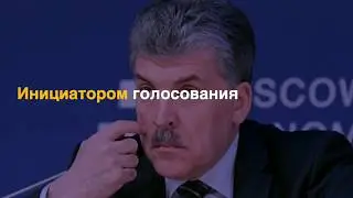 Как отмена застройки в Видном отразится на Павле Грудинине?