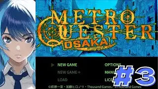 Metro Quester: Osaka #3 初見プレイ