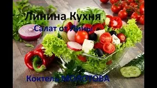 Салат коктейль Молотова. Подарок от канала 23 февраля.